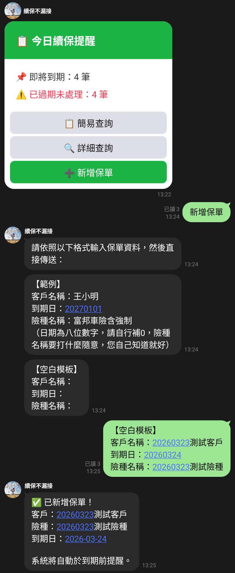 LINE 對話式新增保單